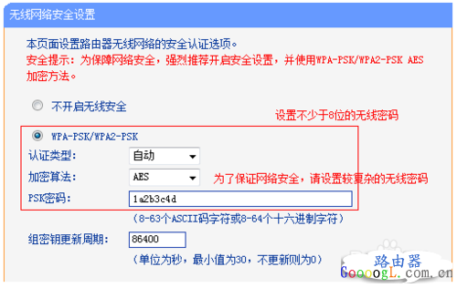 修改TL-WR841N的无线网络名称（SSID）和无线密码的方法