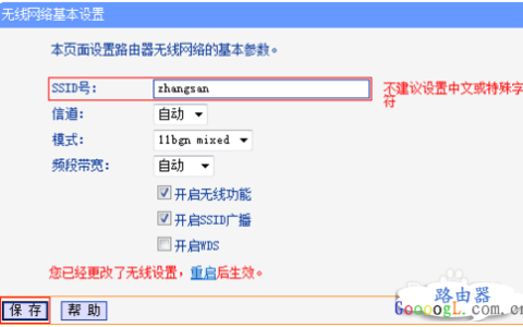 修改TL-WR841N的无线网络名称（SSID）和无线密码的方法