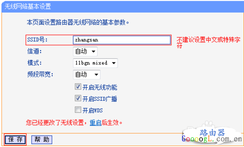 修改TL-WR841N的无线网络名称（SSID）和无线密码的方法