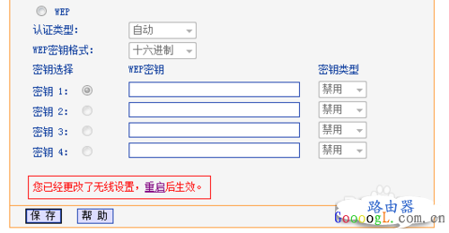 修改TL-WR841N的无线网络名称（SSID）和无线密码的方法