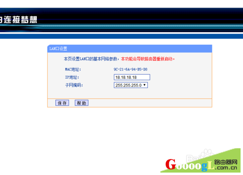 路由器默认的IP地址怎样改?