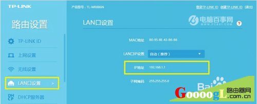 路由器默认的IP地址怎样改?