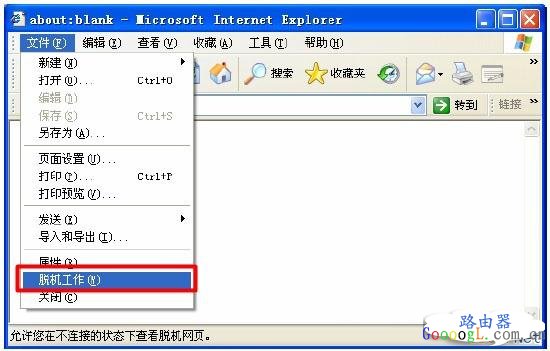 取消脱机工作选项 取消脱机工作选项