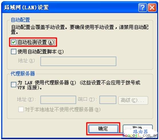 勾选自动检测设置 勾选自动检测设置