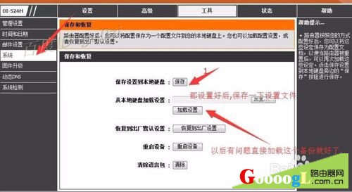 无线路由D-LINK台式机笔记本wifi上网设置