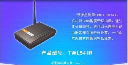 tenda无线路由器设置步骤攻略