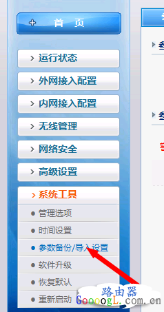 路由器的参数如何备份，恢复缺省参数