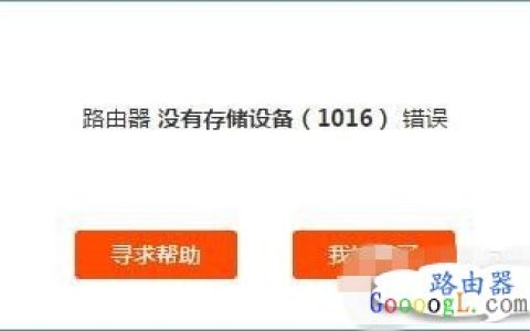 小米路由器错误代码及远程下载失败的解决方法