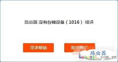 1425890043772790.jpg 小米路由器错误代码及远程下载失败的解决方法