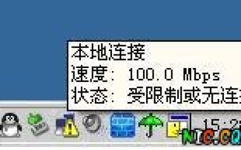 网络本地连接受限制或无连接怎么办