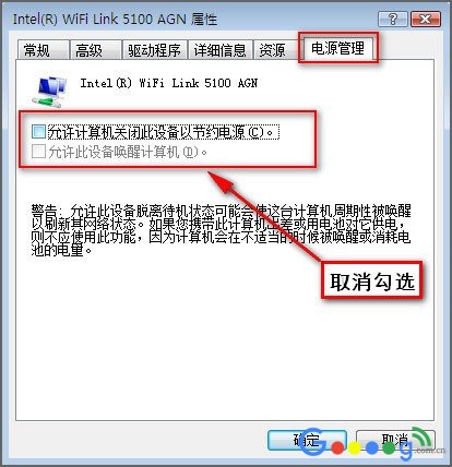 解决无线网卡不兼容导致无线连接间歇性掉线