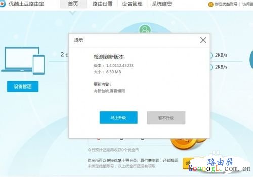 优酷宝怎么赚钱的,教你如何设置优酷路由宝
