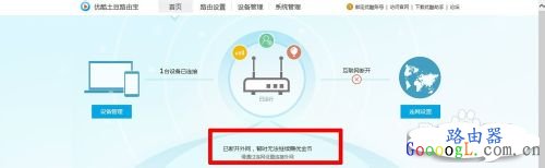 优酷宝怎么赚钱的,教你如何设置优酷路由宝