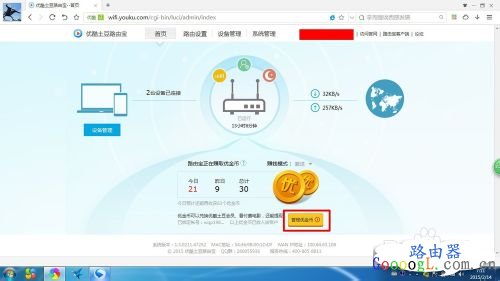 优酷宝怎么赚钱的,教你如何设置优酷路由宝