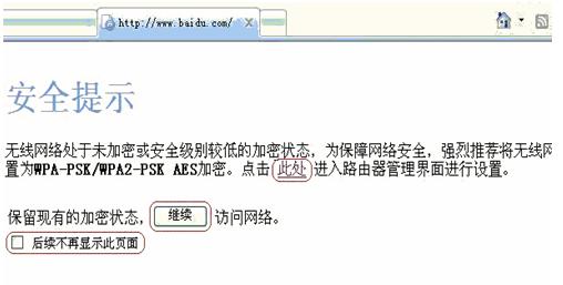 如何判断路由有没有被蹭网