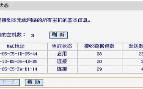 如何判断路由有没有被蹭网