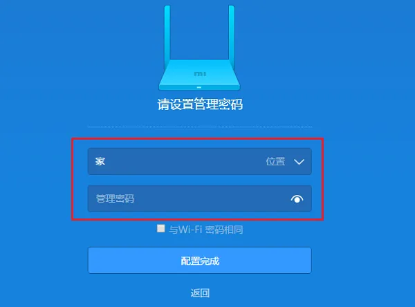 第一次设置时,创建管理密码