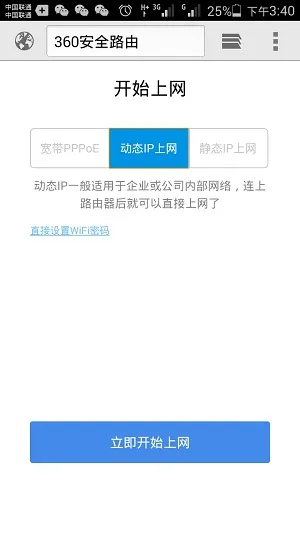 检测结果是:动态IP上网