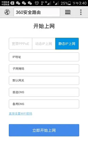 检测结果是:静态IP上网
