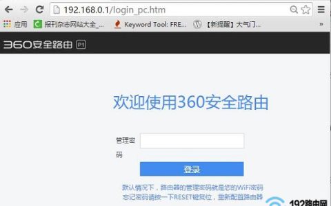 360安全路由p1管理密码是多少？