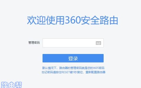 360路由器怎么进入管理页面？