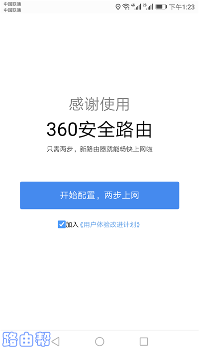 360安全路由器V2手机如何设置上网?