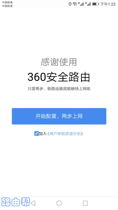 360路由器P2手机怎么设置？