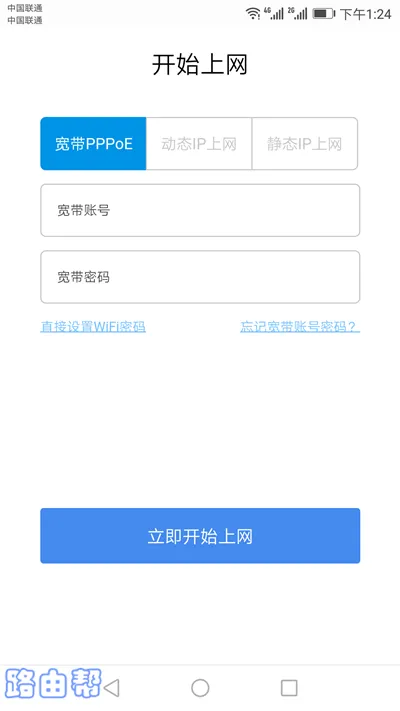 设置360路由器P2的上网参数