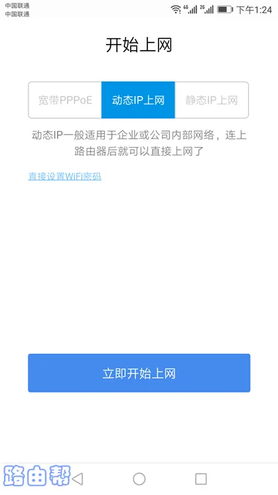 设置360路由器P2的上网参数