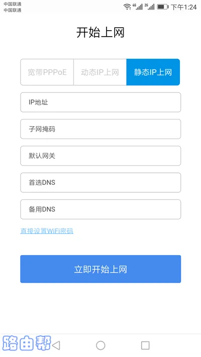 设置360路由器P3的上网参数