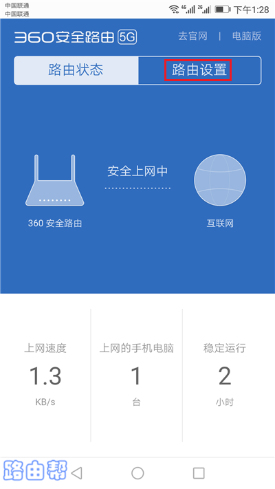360 P3路由器手机怎么改密码?