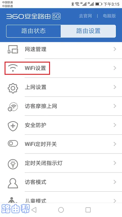 360路由器怎么改wi-fi密码(无线密码)？
