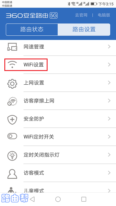 360 P3路由器手机怎么改密码？