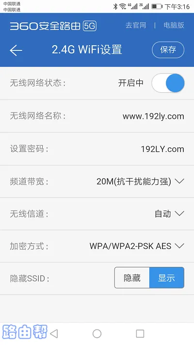 修改2.4G WiFi密码