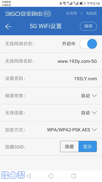 修改5G WiFi密码