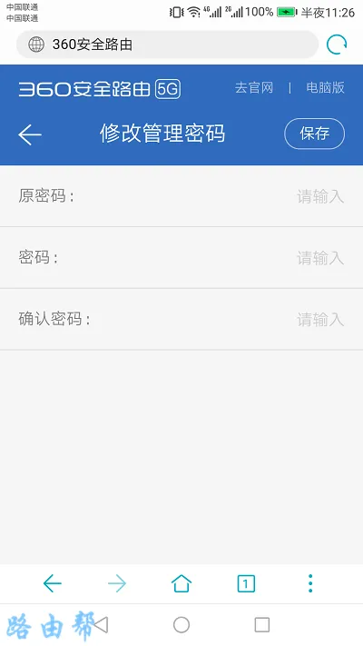 手机修改360路由器管理密码