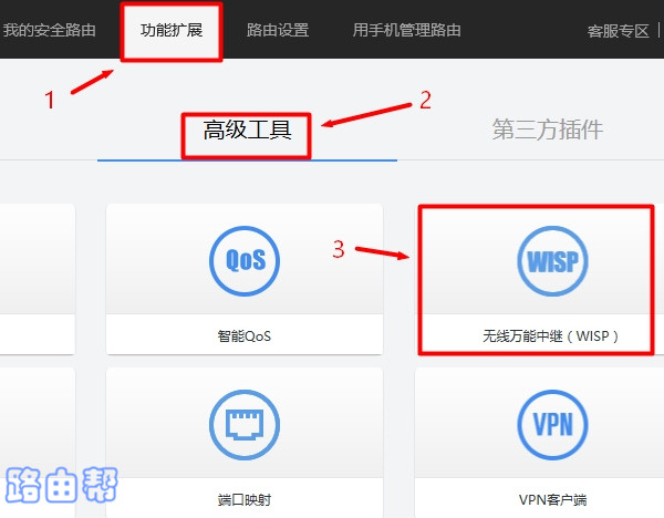 360路由器P3无线桥接(无线中继)怎么设置?