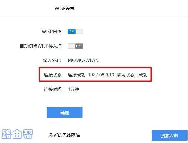 360路由器P2无线桥接设置成功