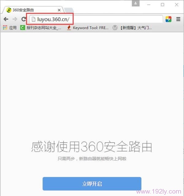 首次设置360 P1时,打开luyou.360.cn时出现的页面