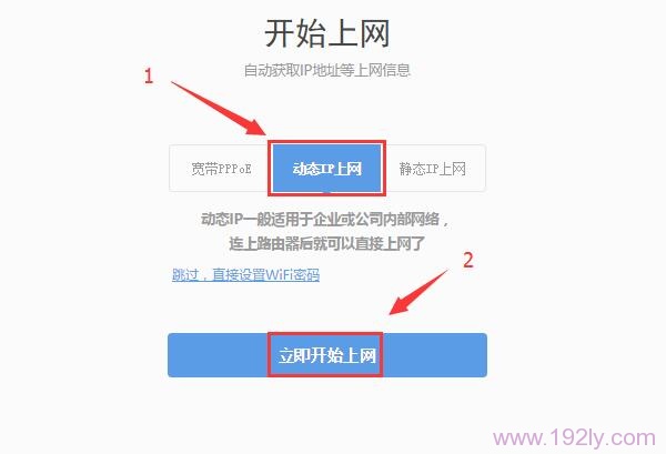 运营商未提供任何信息时,选择:动态IP上网