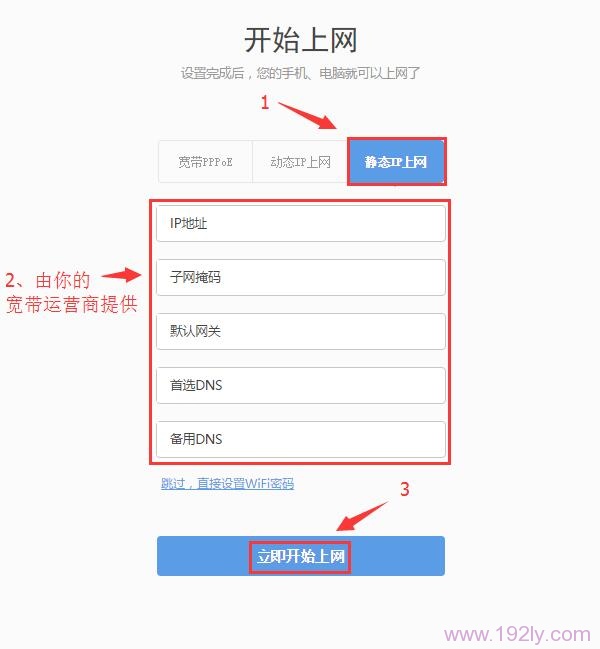运营商提供了IP地址、子网掩码、网关、DNS时,选择:静态IP上网