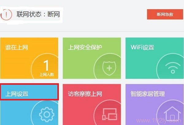 在360 P1的设置页面,点击“上网设置”