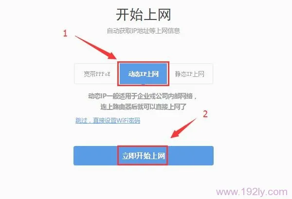 运营商未提供任何信息时,选择:动态IP上网