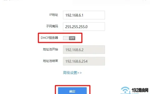 360路由器怎么关闭DHCP服务器？