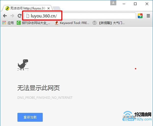 360路由器设置网址打不开怎么办?