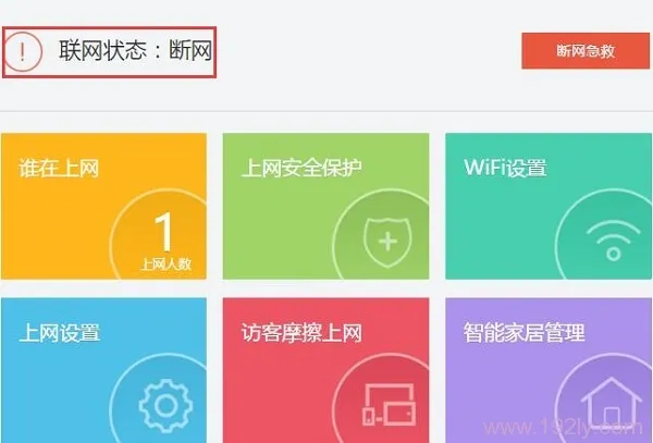 联网状态 显示:断开,说明360路由器联网失败