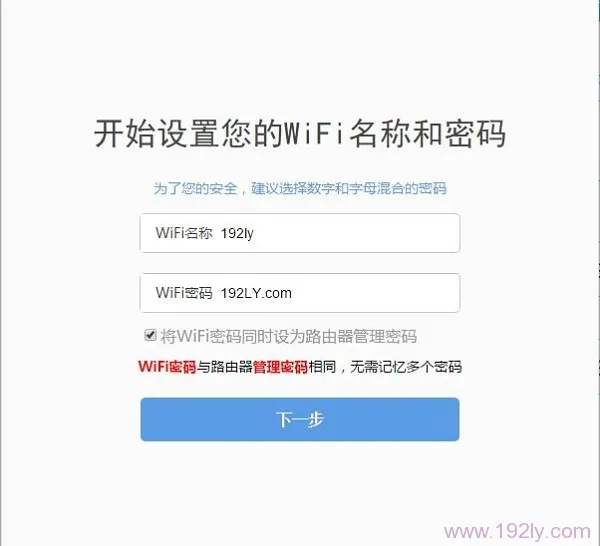 设置WiFi名称和WiFi密码