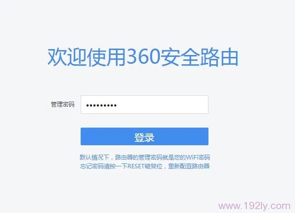 再次设置,需要输入密码,才能登录到360路由器mini的设置页面