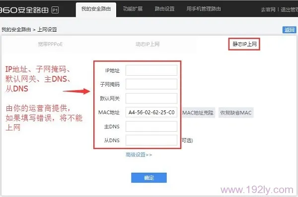 选择:静态IP上网