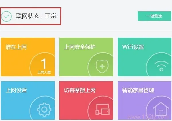 检查360路由器迷你设置是否成功